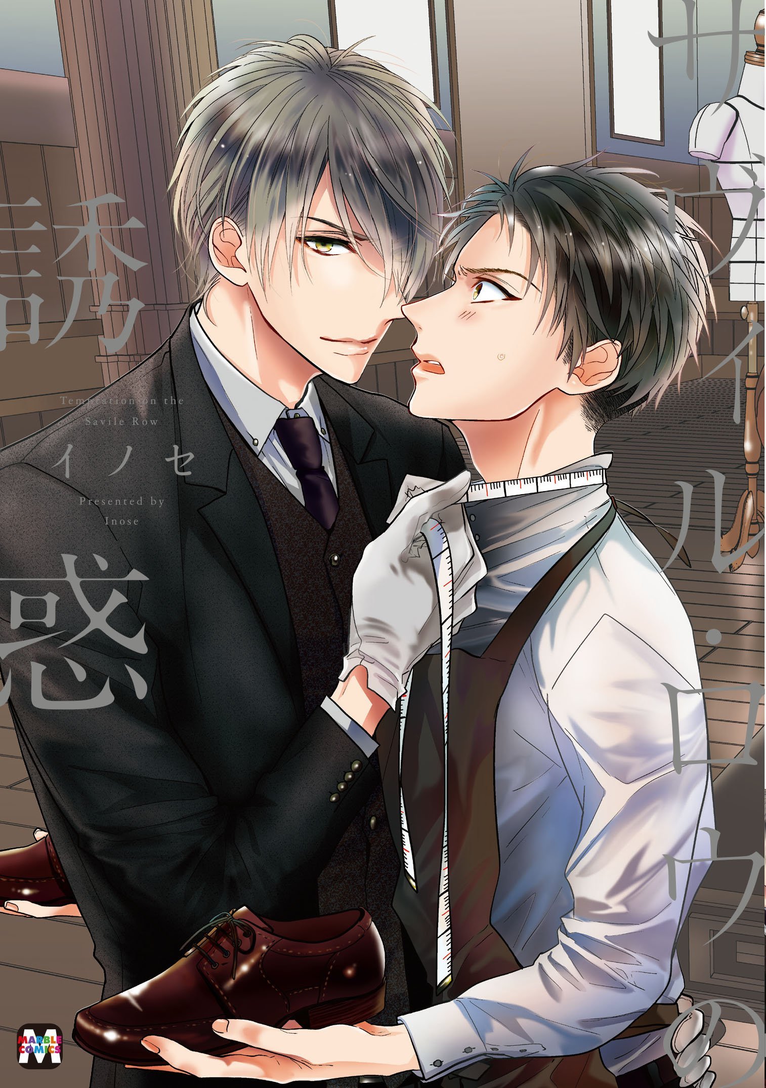 萨维尔街的诱惑